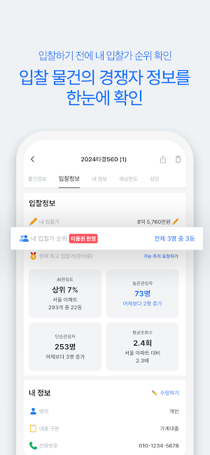 오픈론 - 유일한 경락잔금대출 앱 Screenshot 3