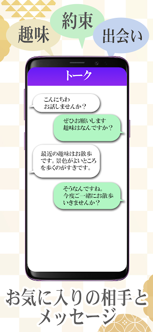 めぐりあい 直感的に繋がるチャットアプリ Screenshot 1