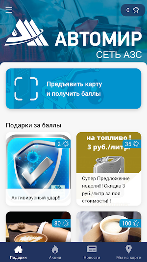 Автомир АЗС Screenshot 1