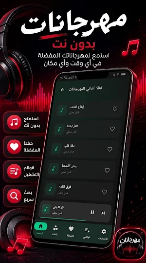 مهرجانات 2026 بدون نت Screenshot 2