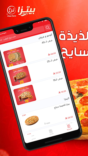 بيتزا تن | PizzaTen Screenshot 0
