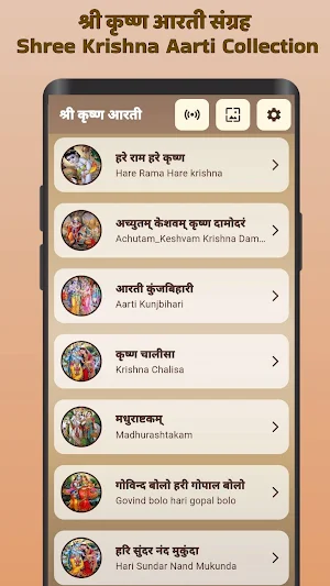 श्रीकृष्ण आरती - Krishna Aarti Screenshot 1