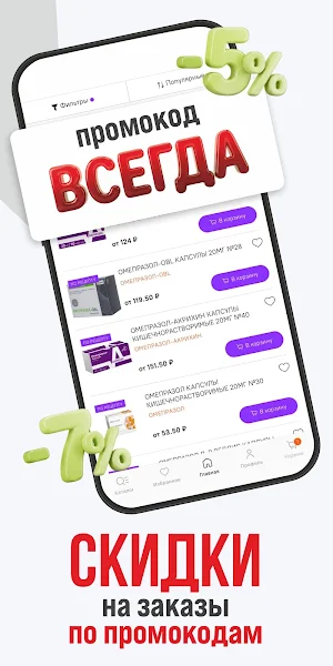 Apteka22.ru - заказ лекарств Screenshot 2
