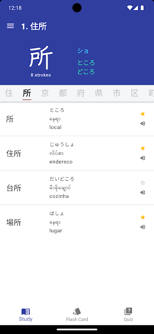 N4 Kanji Screenshot 1