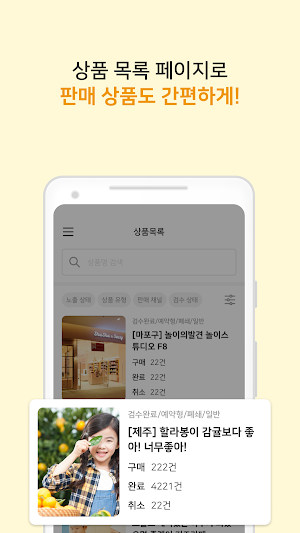 놀이의발견 사장님 Screenshot 2