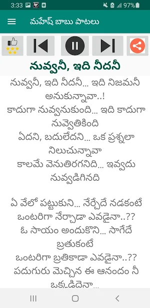 మహేష్ బాబు పాటలు Audio+ lyrics Screenshot 2