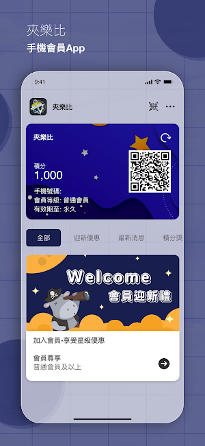 夾樂比 Screenshot 0