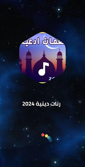 Islamic ringtones 2024 Screenshot 0