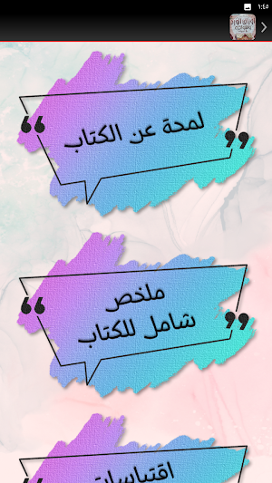 كتاب اوراق الورد واشواكه Screenshot 1