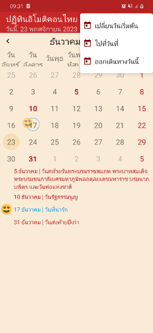 ปฏิทินอิโมติคอนไทย Screenshot 3