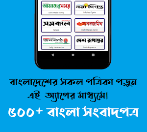 All Bangla Newspaper - সকল বাংলা সংবাদপত্র Screenshot 1