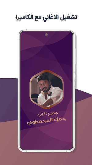 حمزة المحمداوي بدون نت | كلمات Screenshot 3