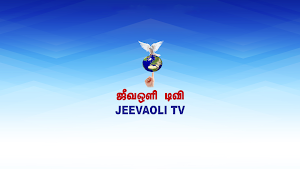 JEEVAOLI TV Screenshot 0