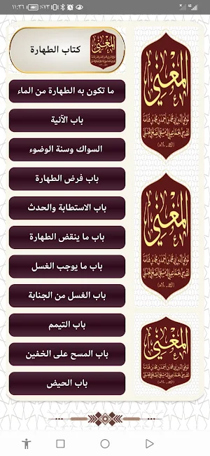 كتاب المغني لابن قدامة Screenshot 1