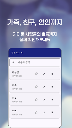 하늘점 - 무료운세, 오늘의운세, 사주풀이, 궁합 Screenshot 3