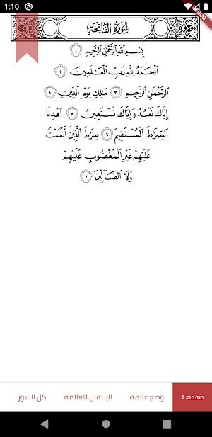 حياة المسلم Screenshot 3