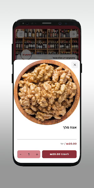 פינוקים יין ואלכוהול Screenshot 3