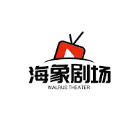 海象剧场