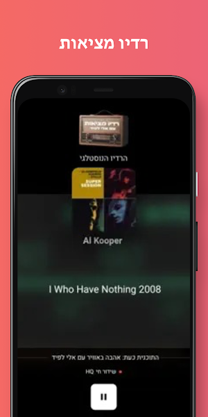 רדיו מציאות Radio Metsiot Screenshot 0