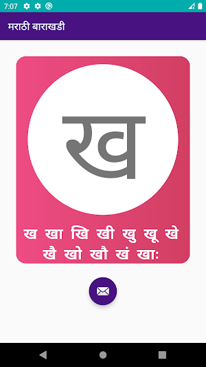 Marathi Barakhadi Screenshot 2