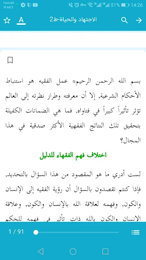 الشيخ الآصفي Screenshot 2