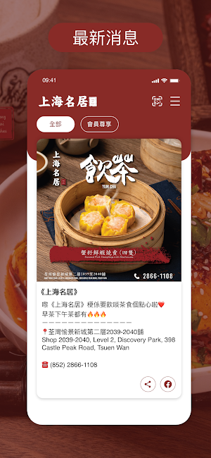 上海名居 Screenshot 2