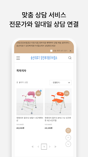 Songsan Medical Device Dangjin Screenshot 3
