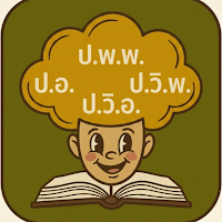 ท่องประมวล