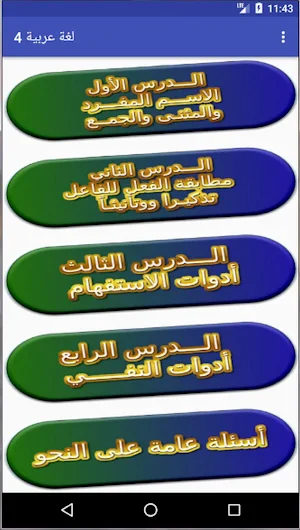 اللغة العربية الصف الرابع ترم ثاني Screenshot 3