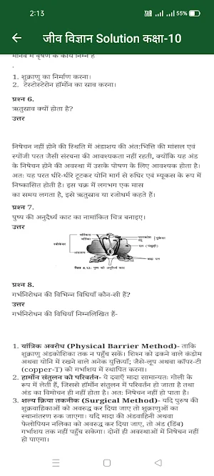 जीव विज्ञान Solution कक्षा-10 Screenshot 3