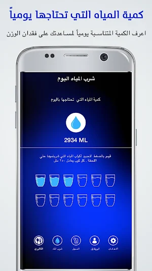 منبه السعرات الحرارية Screenshot 2