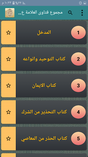 مجموع فتاوى العلامة عبد العزيز بن باز رحمه الله Screenshot 1