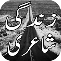 Zindagi Shayari