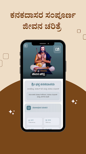 Kanakadas History-ಕನಕದಾಸರ ಜೀವನ Screenshot 1