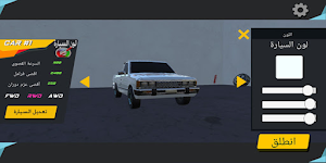 لعبة سيارات هجولة الاحترافية Screenshot 1