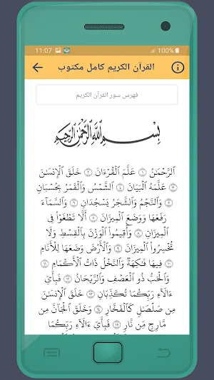 نامق مصطفى القرءان الكريم Screenshot 2