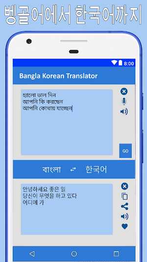 Korean to Bangla Translation Screenshot 2
