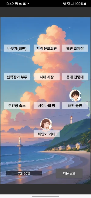 푸른 파도 곁에서, 잊지 못할 여름 Screenshot 2