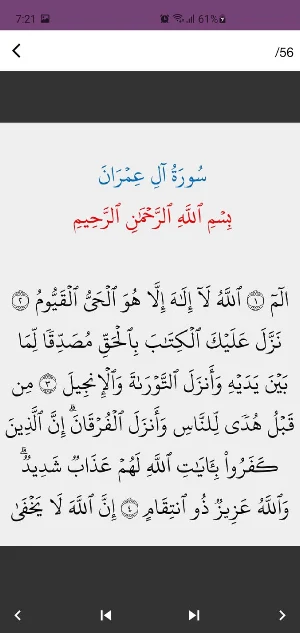 سورة آل عمران مكتوبة وصوت Screenshot 2