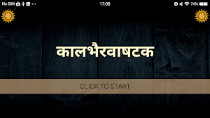 कालभैरवाषटक Screenshot 3