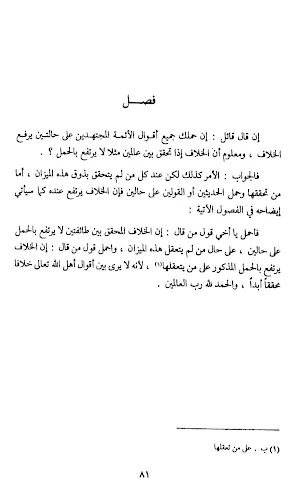Kitab Mizan Kubro Screenshot 2