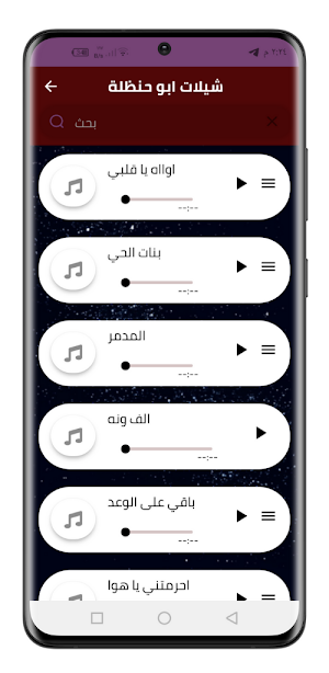 شيلات ابو حنظلة 2022 بدون نت Screenshot 1
