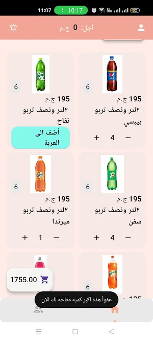 مشروبات Screenshot 1