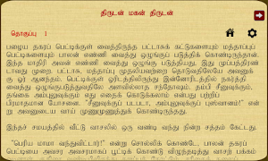 Thirudan Magan Thirudan Screenshot 3