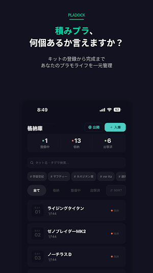 PLADOCK - 積みプラ管理・製作記録 Screenshot 0