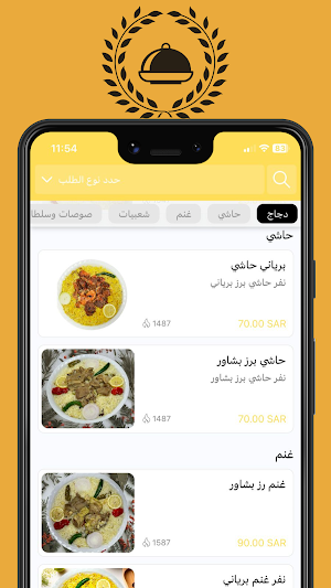 Astort Alkabsah|اسطورة الكبسة Screenshot 0