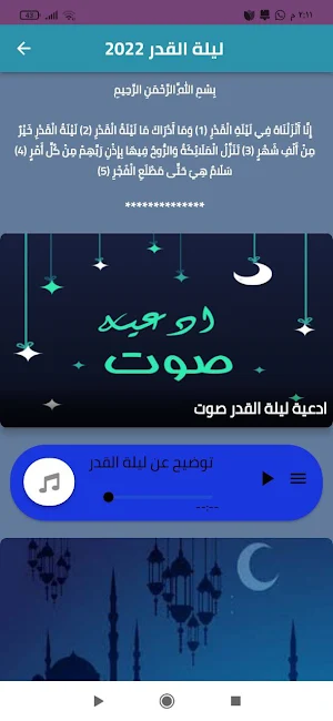 ليلة القدر2022 Screenshot 0