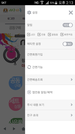 싸다독 - ssadadog Screenshot 1
