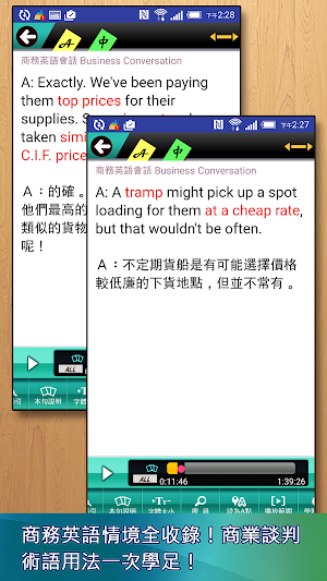 實用商務英語會話 Screenshot 0