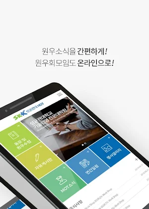 성균관대 MOT Screenshot 1